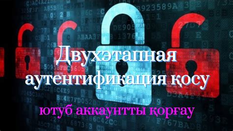 Двухэтапная аутентификация