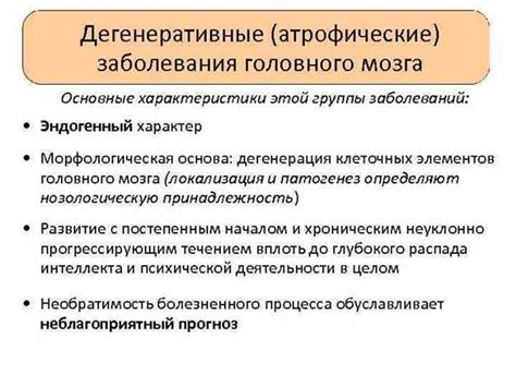 Дегенеративные изменения и старение