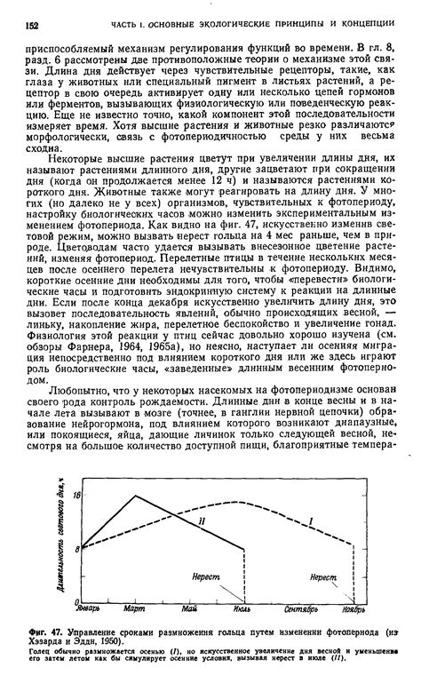 Действие фотопериода и холодов