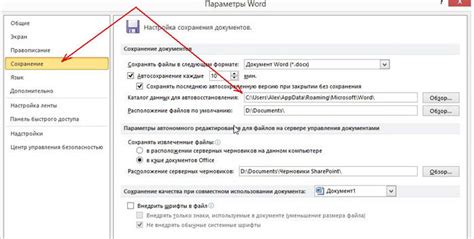 Действия для восстановления возможности открытия файла Word