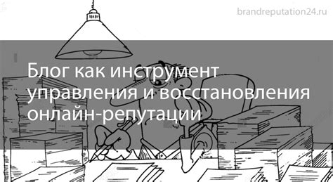 Действия для восстановления репутации