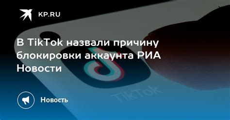 Действия после блокировки аккаунта в TikTok