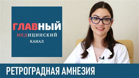 Действия по отключению амнезии