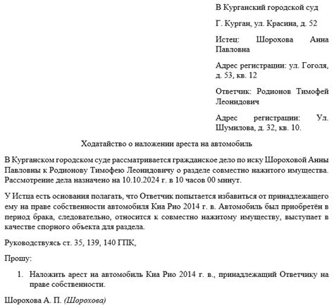 Действия при наложении ареста на автомобиль