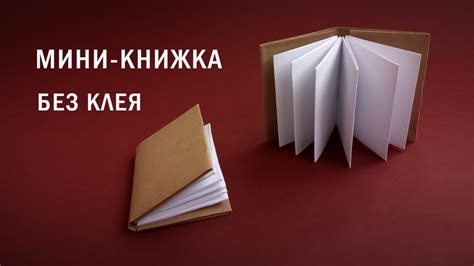 Декорирование и оформление книги из бумаги А4