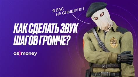 Делаем звук шагов громче