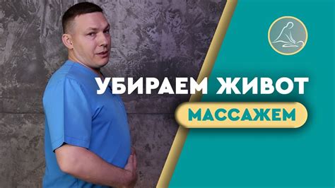 Делайте массаж живота