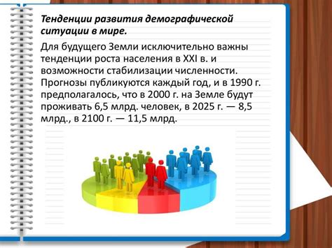 Демографическая проблема в современном обществе