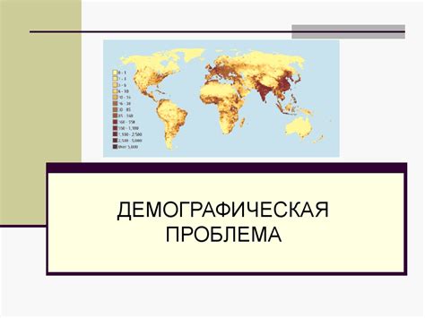 Демографическая проблема региона