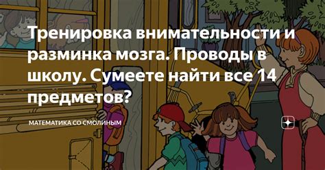 Демонстрация внимательности