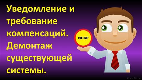 Демонтаж существующей системы