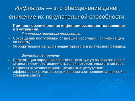 Денежное обесценение и утрата покупательной способности