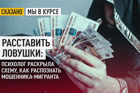 Деньги не пропадут даром: как расставить ловушки на пульте