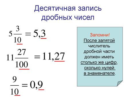 Десятичные дроби и их деление нацело