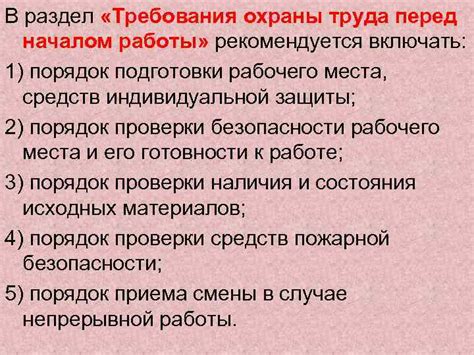 Детали подготовки перед началом работы