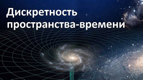 Детальность и дискретность шкалы