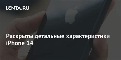 Детальные характеристики карты iPhone