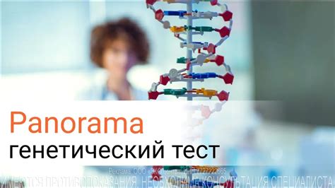 Детекция генетических аномалий