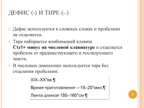 Дефис в числовых диапазонах