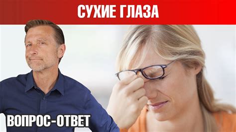 Дефицит влаги: сухость глаз