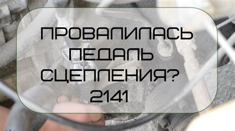 Деформации или повреждения вала сцепления