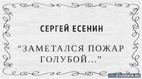 Деятельность автора стихотворения "Заметался пожар голубой" в культурной сфере