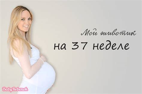 Диагностика и лечение икания плода на 37 неделе