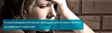 Диагностика и лечение шизофрении: актуальные тенденции