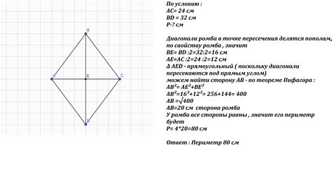 Диагонали ромба и их связь с периметром