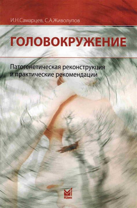 Диета и головокружение: связь и рекомендации