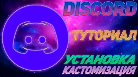 Дизайн и кастомизация Discord-ролей