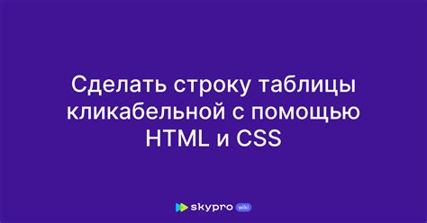 Дизайн шапки таблицы с помощью CSS