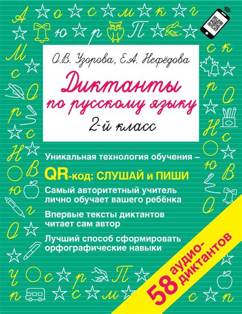 Диктанты по правописанию