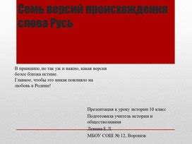 Дискуссия о происхождении названия Русь в современных исследованиях