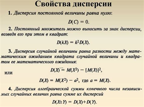 Дисперсия: основные свойства и интерпретация