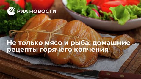 Длительность копчения курицы в коптильне горячего