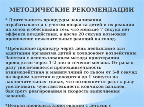 Длительность процедуры и особенности первого дня