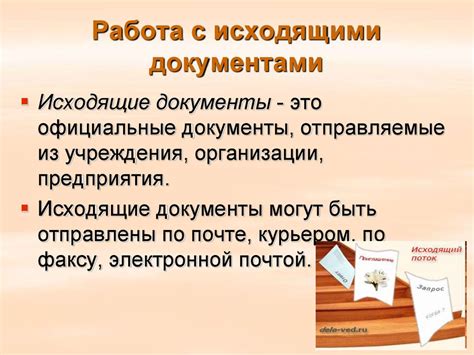 Длительность работы с документами