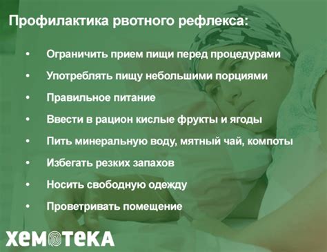 Длительные периоды постоянных рвотных рефлексов