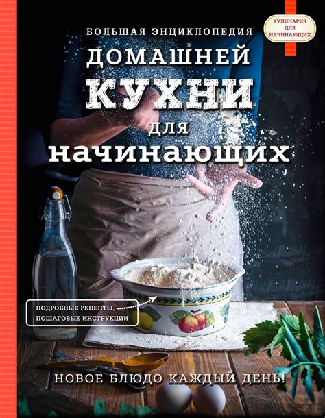 Для домашней кухни