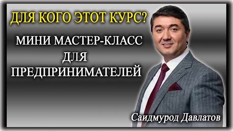 Для кого мастер-класс