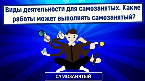 Для кого подходит самозанятый вид деятельности?