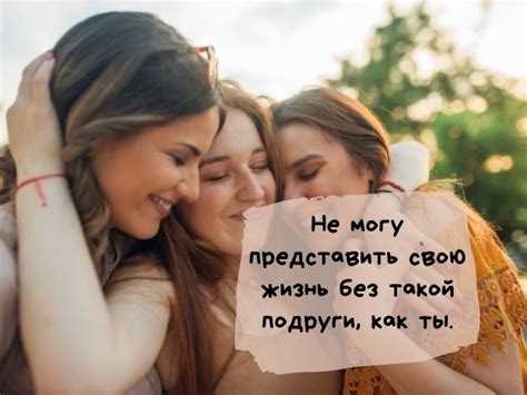 Для лучшей подруги