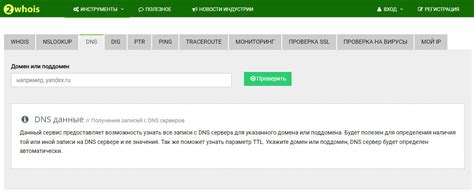 Для проверки DNS-записей