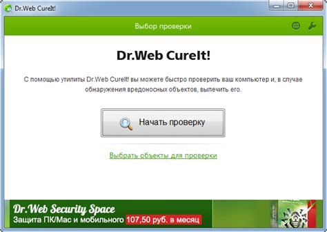 Для чего нужна утилита Dr.Web?