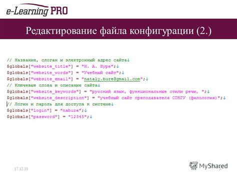 Для чего нужно произвести редактирование файла конфигурации