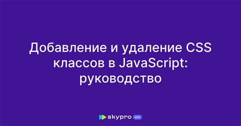 Добавление/удаление классов для показа/скрытия меню