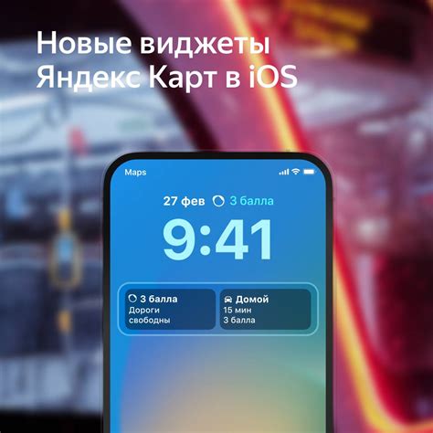 Добавление Яндекс в качестве виджета на экран iPhone