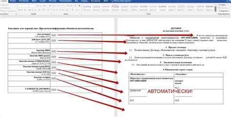 Добавление автозаполнения в шаблоне Word