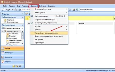 Добавление адреса для переадресации в Outlook 2010